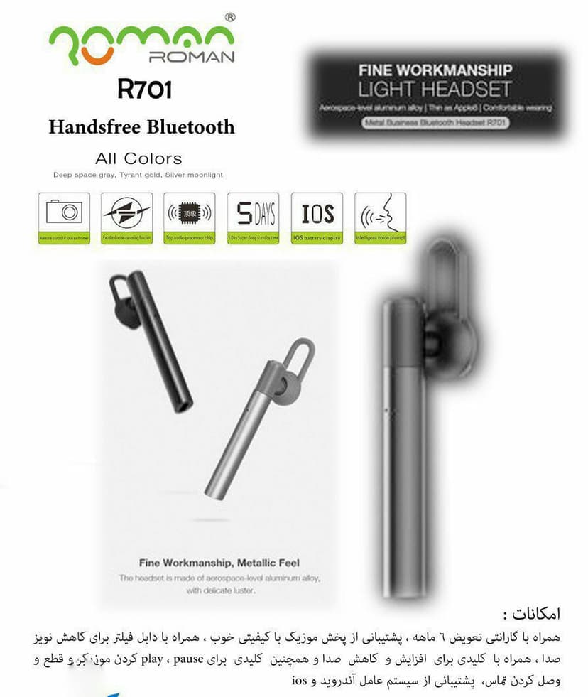 HANDSFREE BLUETOOTH R701 - یزد موبایل